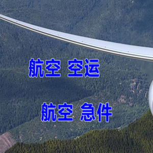 大庆萨尔图航空邮寄快递-选东方航空和上海航空