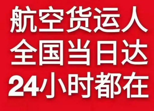 大庆萨尔图航空邮寄货物、航空货运:物流行业各岗位招聘