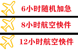 大庆萨尔图航空邮寄快递公司,专业空运当天件